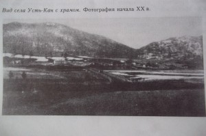Вид с.Усть-Кан с храмом XIX в
